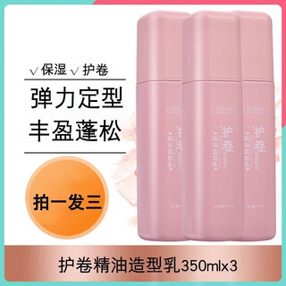 Luo daishi plump curly hair essential oil styling milk goddess hair curling elastic female 3 bottles of plump curly essential oil styling milk