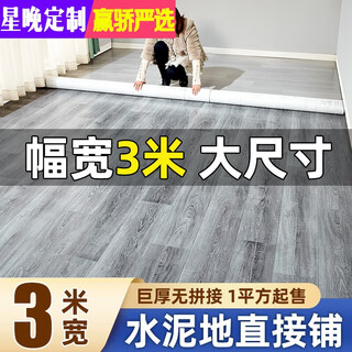 Xingwan floor leather 3 meters wide thickened wear-resistant and waterproof plastic c tile floor stickers for household cement floors directly laid on the entire home cement floor 3 meters wide (1 piece = 1 square meter)
