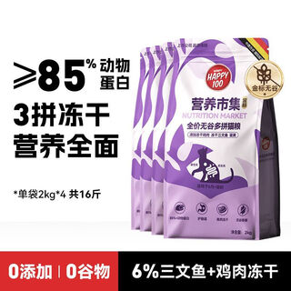 Naughty and naughty cat food 16 jin jin is equal to 0.5 kg grain-free multi-packed 3 kinds of freeze-dried salmon blue cat natural hair beauty hypoallergenic full price cat added chicken egg yolk + salmon freeze-drying 16 jin jin is equal to 0.5 kg