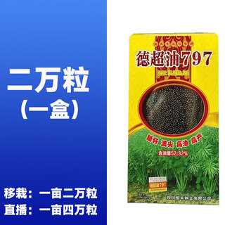 Стабильно-урожайный короткостебельный гибрид dechao oil 797 стабильноурожайный рапс короткостебельный морозостойкий и устойчивый к полеганию раннеспелый масличный с сильным ароматом короткостебельный высокомасличный гибрид dechao oil 797 20 000 зерен/