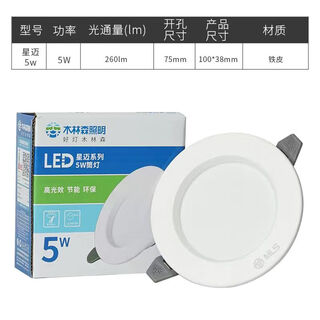 Mulinsen lighting mulinsen downlight led ceiling downlight suspended ceiling embedded thin barrel lamp living room ceiling xingmai hole lamp 2.5 inch 5w xingmai series opening 7.5-9 cm white light 6500k