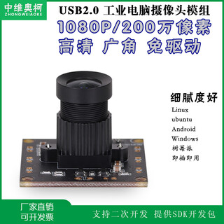 Zhongwei aoke usb vision camera v1080p 2 million pixels supports uvc protocol notebook raspberry pi linux driver-free industrial computer pcba module camera 2.4mm 140 degrees (no distortion)