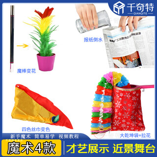 魔棒变花高质 空盆变花 棍变花大号 花盆出花 魔术道具 儿童玩具 高质款魔棒变花//4款魔术