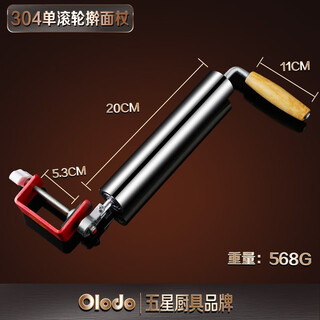 Oraldo double-roller rolling pin to roll out dumpling wrapper artifact, press dumpling wrapper and roll out artifact, semi-automatic rolling pin, classic single-wheel rolling pin