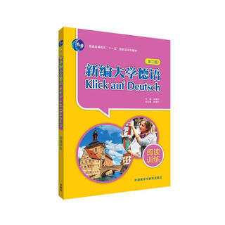 New college german reading training (second edition)