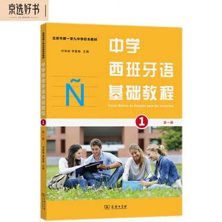 Basic spanish course for middle schools (volume 1)