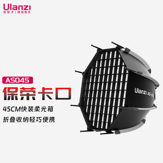 Ulanzi excellent basket 45cm baorong bayonet quick-install soft light box studio photography grid soft light cover deep mouth parabolic soft light box multi-functional and convenient photography shooting live broadcast beauty