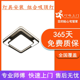 Dingdong door-to-door lighting installation service, electrician master ceiling lamp led panel light switch socket removal and replacement with new ones
