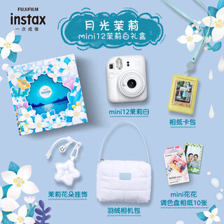 Fujifilm camera mini 12 instant imaging camera se instant mini12 photo paper cute mini 7+11 upgrade mini 12 jasmine white gift box set (moonlight jasmine) containing 10 sheets of paper official standard