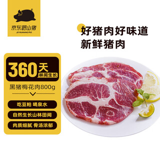 Jd.com wild pig, domestic black pig plum meat 800g, frozen pork plum meat, pork neck slowly raised for 360 days, jd.com fresh black pork