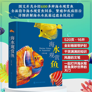 Seawater ornamental fish breeding, disease prevention and control, aquarium filtration system design (hardcover, full color, more than 600 fish species)