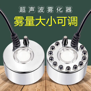 Humidifier with large fog volume, stainless steel atomizer, landscape spray, ultrasonic fish tank, rockery, bonsai, fish pond, fog making, colored lamp atomizer head + power supply