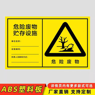Ximo new version of hazardous waste sign 2023 hazardous waste sign temporary storage room warning sign sign storage warehouse storage facility (abs) 60*37.2cm