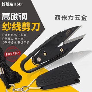 Chihu imported yarn scissors small scissors yarn scissors spring carbon steel u-shaped seam removal tailor's home handmade cross stitch thread cutter