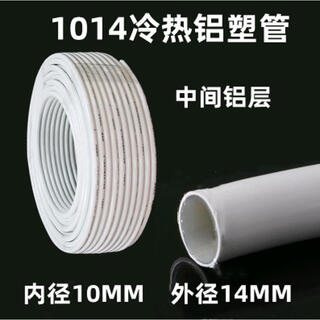 Huilide aluminum plastic pipe 1014 1216 gas special pipe 2632 40 50 hot water pipe solar water pipe heating pipe 1014 hot and cold aluminum plastic pipe white 100 meters