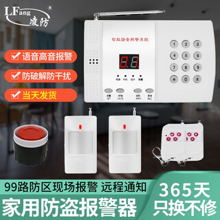 凌防（LFang）AE99家用防盗报警器店铺红外感应报警门窗安防系统智能电话通知
