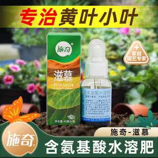 Shiqizimu chelated iron trace element amino acid foliar fertilizer flower green plant leaf greening water-soluble fertilizer 40ml