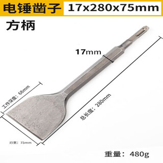 Electric hammer electric pick chisel square handle four pit chisel widened flat shovel electric pick widened electric hammer drill bit shovel head water square handle flat chisel 17*280*75