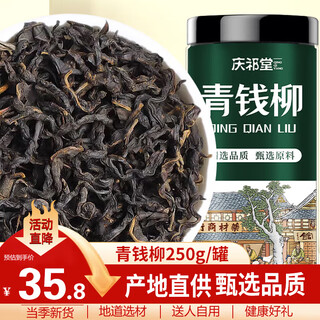 庆祁堂 青钱柳250克 金钱柳牛蒡玉米须茶原料青钱柳桑叶茶原料礼品