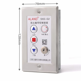Fireproof rolling shutter door electric rolling shutter door control switch box fireproof rolling shutter control button electronic lock box aland sxd-g2