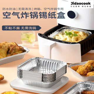Jidaocook tin foil box for air fryer special tin foil tray thickened tin foil box rectangular high temperature resistant oven barbecue grease barrier paper 20.5*20.5cm square tin foil box 20 pieces