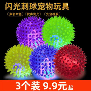 Elastic soft ball dog rubber sound flashing spike ball small and medium-sized dog bichon vip teddy pet toy large size 3 pieces