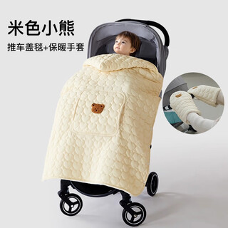 Duo elf baby waist stool windproof cloak stroller windproof quilt blanket winter baby carrier windproof cover outing bag quilt cloak stroller gloves + stroller windproof blanket beige bear