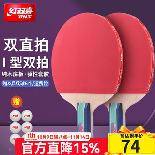 Red double happiness table tennis racket set for fitness and entertainment double reverse glue horizontal straight student entry-level i-type racket/pen-hold racket short handle 2 pieces + 7 balls