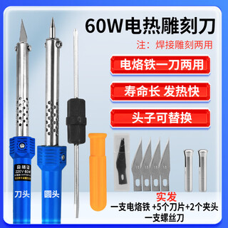 Jingeyu electric heating engraving knife, electric soldering iron, household manual punching and perforating heating knife, dual-purpose flower pot cutting hot melt knife tool, external heating engraving knife 60w (9-piece set)
