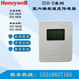 Honeywell indoor wall-mounted temperature and humidity sensor hsh-rm2mrm3mrm5mlhsh-rm3ml hsh-rm3m wall-mounted display