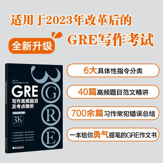 New oriental gre writing high frequency questions and test points analysis black book rainbow book gre writing ideas material template high frequency composition book classic essay chen qi gre writing high frequency questions and test points analysis