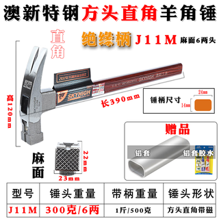 Australia and new zealand special steel claw hammer insulated handle hammer carpentry nail pulling hammer nail lifting hammer construction site formwork hammer y-j11m square head pitted right angle (6 hammer heads)