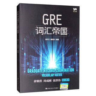 【全场9折】GRE词汇帝国【全新正版/可开发票】