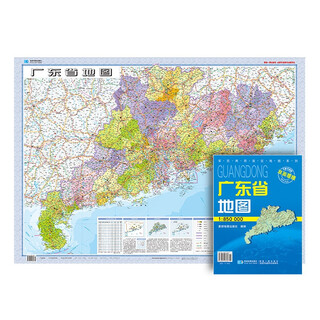 Guangdong map, envelope folded map, about 1.1*0.8m, double film waterproof and erasable, province map, transportation, administrative districts, planet society, sub-provincial map series