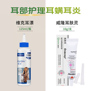 Weilong erfuling cat ear mite medicine ear drops dog cat ear mite inflammation pet dog otitis media fungus erfuling + ear bleaching 125ml two-pronged approach