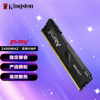 Kingston memory stick ddr4 3200 2666 3600 beast beast series fury 4th generation desktop computer memory stick ddr4 2400-beast gaming vest 16gb 1 stick single-16g