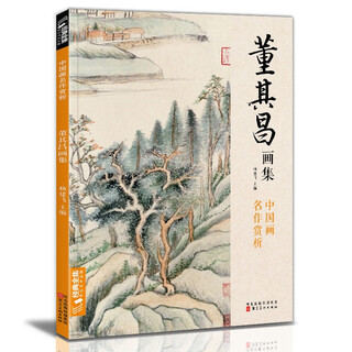 Complete collection of classics, dong qichang's painting collection, 8-page chinese painting copy album, freehand ink chinese painting landscape technique textbook, high-definition copy album, calligraphy and painting collection, appreciation and collection of famous works, edited by yang jianfei
