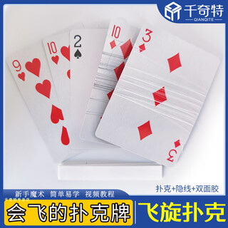 Flying cards, hummingbird cards, spinning poker, floating poker, suspended poker, children's toys, adult magic props, spinning poker, 3 sets