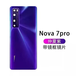 Suitable for huawei nova7 back cover glass original nova7pro original shell nova7se mobile phone battery cover nova7pro back cover midsummer purple + frame lens