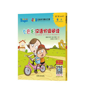 七色龙汉语分级阅读第二级：家人(套装共5册)