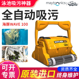 Maytronics american dolphin suction machine swimming pool fully automatic suction machine cleaning machine weihu 100 underwater robot turtle 30% deposit required (total 27800)