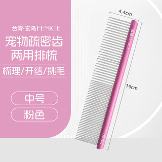 Xuanniao dog and cat comb professional pet knotting comb fine tooth comb to remove floating hair comb pet store special row comb dog comb medium row comb 19mm pink