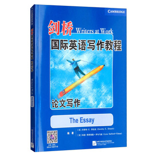 【全新正版明日达极速发票】剑桥国际英语写作教程 论文写作