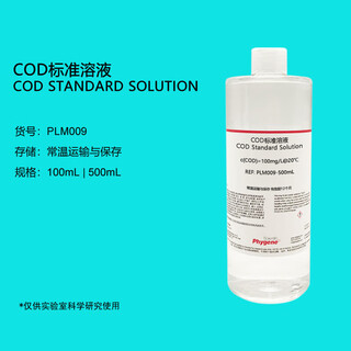 Applicable to cod standard solution, sewage water quality detection, chromium method 100mg/l cod standard solution plm009 phy 300mg/l100ml cod standard solution