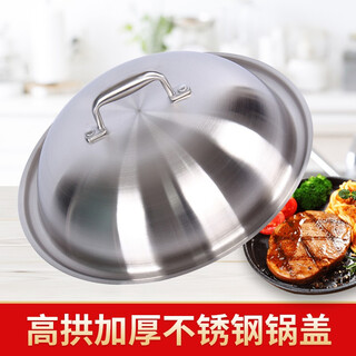 Wanjiaozi stainless steel pot lid universal large high temperature resistant iron pot lid 24cm-43cm small thickened high arched household 42cm arched pot lid outer diameter 41.8cm