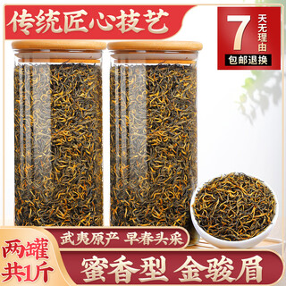 Jinjunmei tea black tea authentic strong flavor stomach nourishing tea black tea in bulk jinjunmei 2 cans total 500g