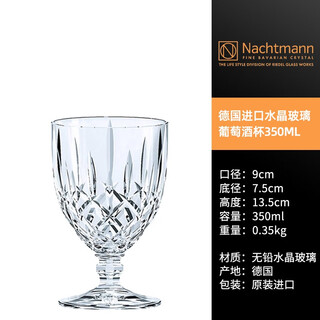 Nachtmann german nachtmann nobeles series goblets crystal glass water set 5-piece set large goblet (single set)