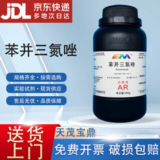 Karan benzotriazole 1,2,3-benzotriazole ar analytical grade 100g chemical experiment reagent ar100g ar100g in stock