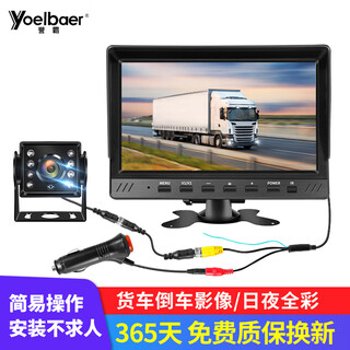 Yuba truck reversing image 12v24 volt surveillance vehicle high-definition four surveillance cameras harvester all-in-one machine 7-inch high-definition single-channel 1080p night vision king
