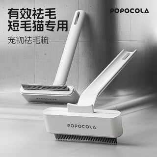 Popocola short-hair cat special cat comb to remove floating hair artifact pet cat hair brush cleaner cat thinning comb brush short-hair cat hair removal comb special